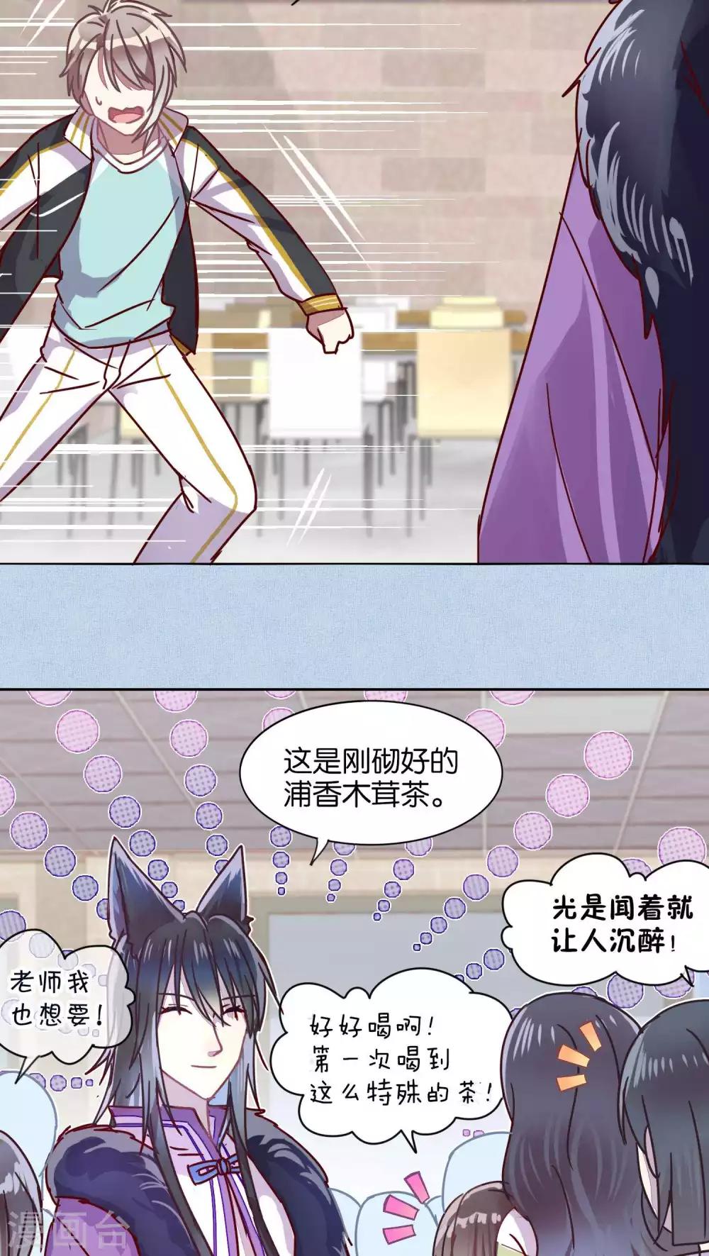 《妖怪恋爱吧》第39话 第17页