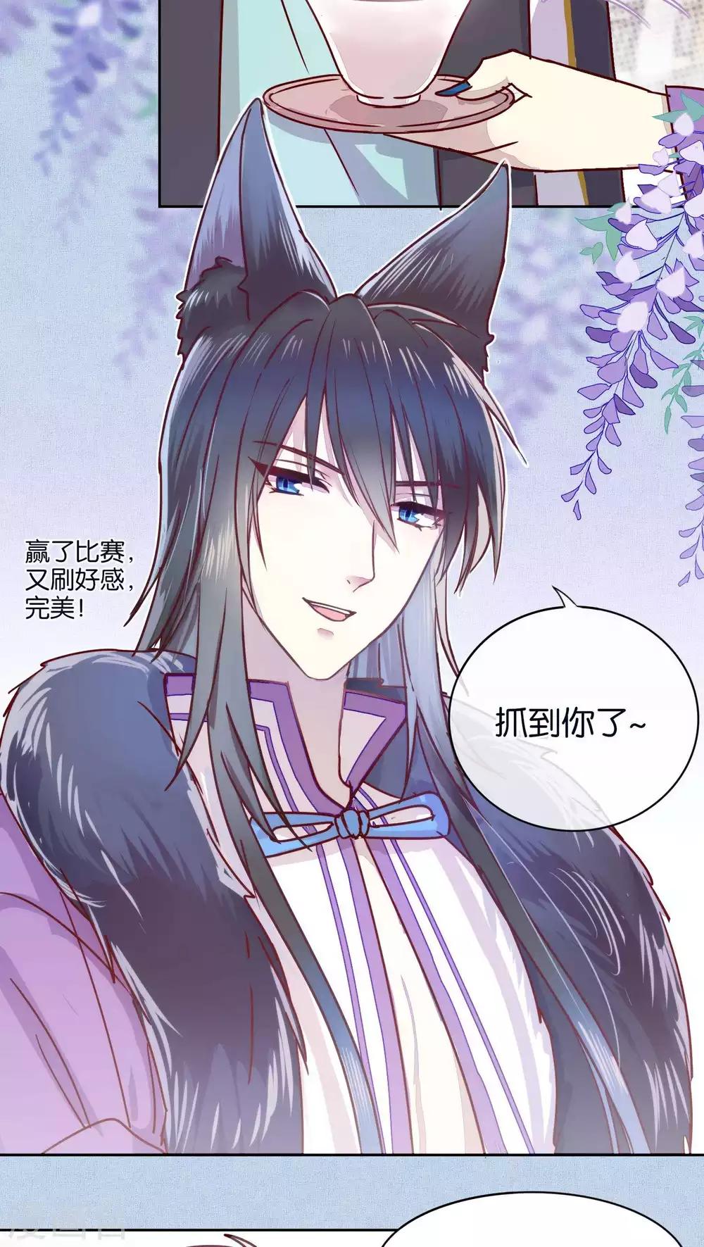 《妖怪恋爱吧》第39话 第19页