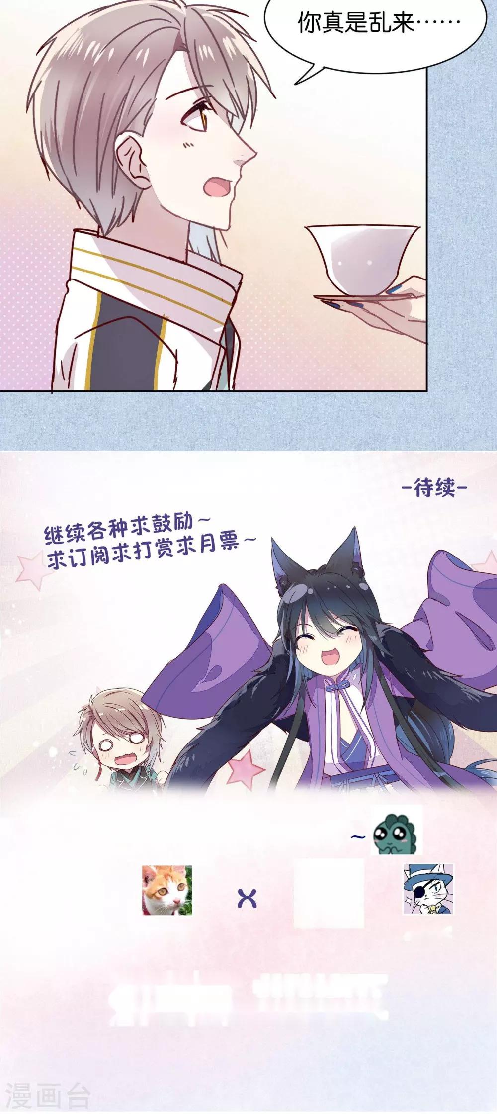 《妖怪恋爱吧》第39话 第20页