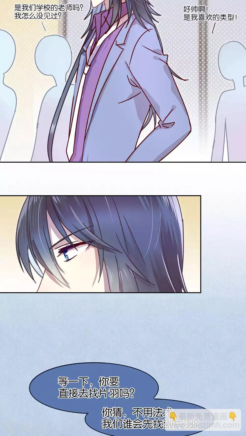 《妖怪恋爱吧》第39话 第2页