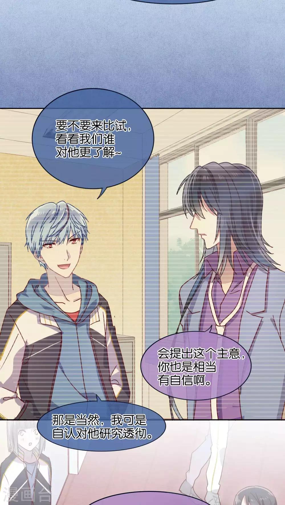 《妖怪恋爱吧》第39话 第3页
