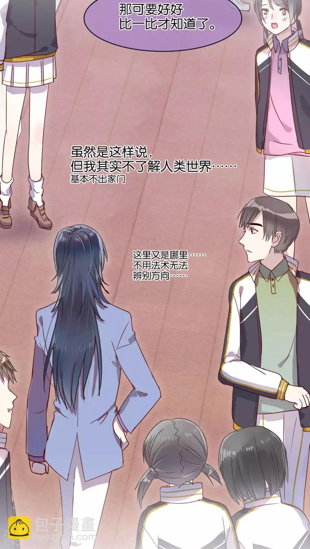 《妖怪恋爱吧》第39话 第4页