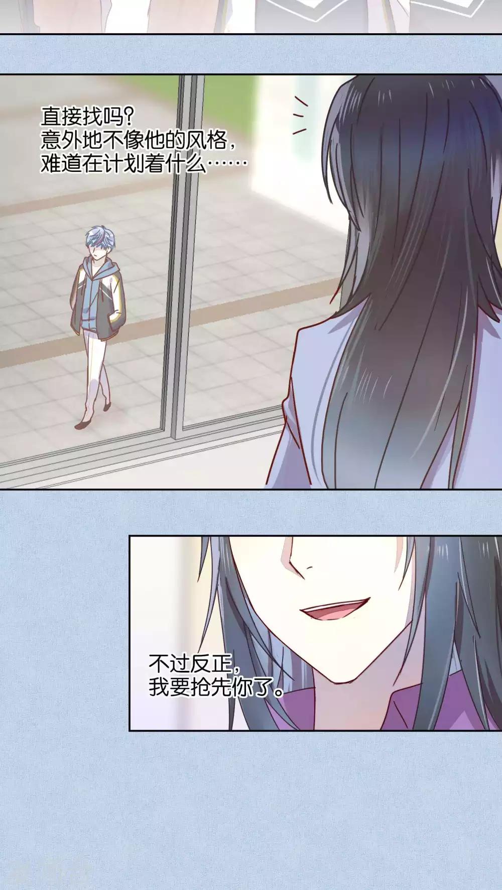《妖怪恋爱吧》第39话 第5页