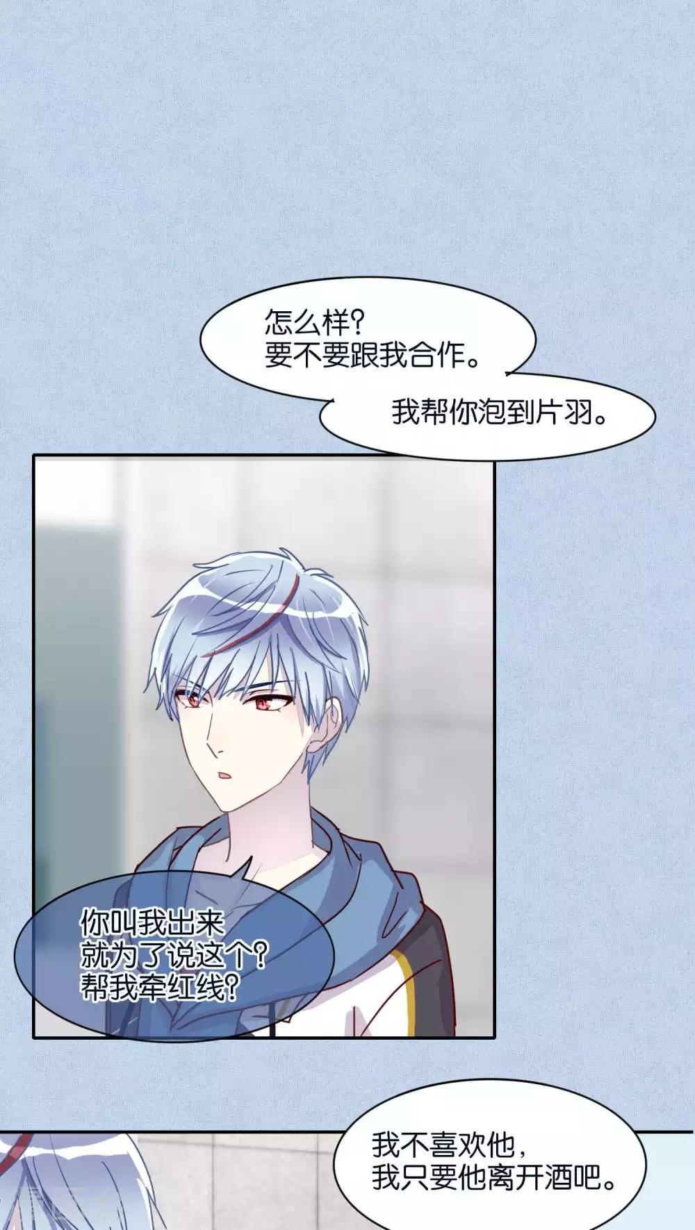 《妖怪恋爱吧》第39话 第6页
