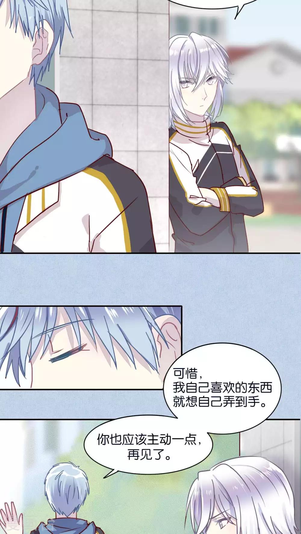 《妖怪恋爱吧》第39话 第7页