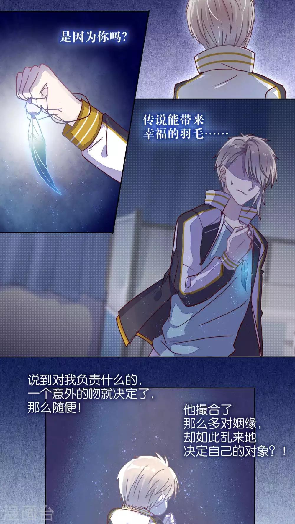《妖怪恋爱吧》第39话 第9页