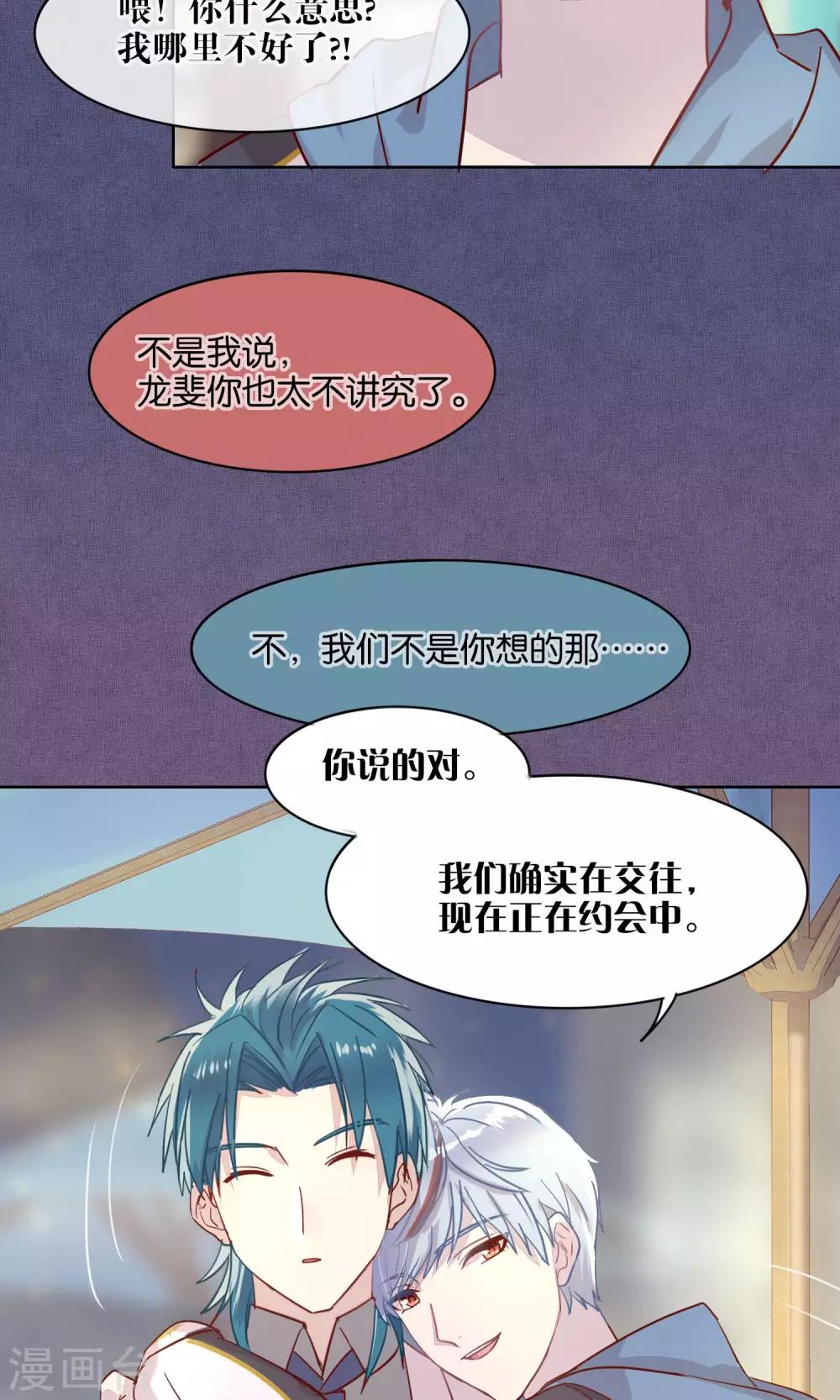 《妖怪恋爱吧》第41话 第10页