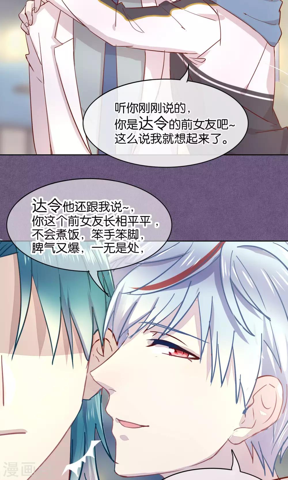 《妖怪恋爱吧》第41话 第11页