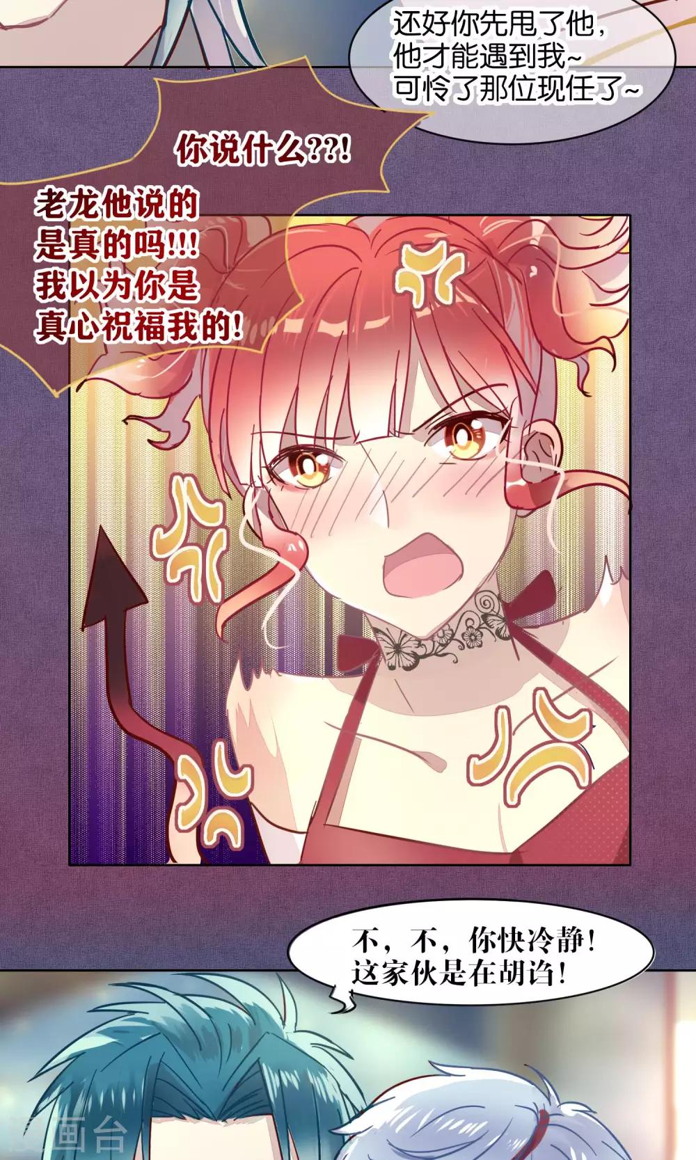 《妖怪恋爱吧》第41话 第12页