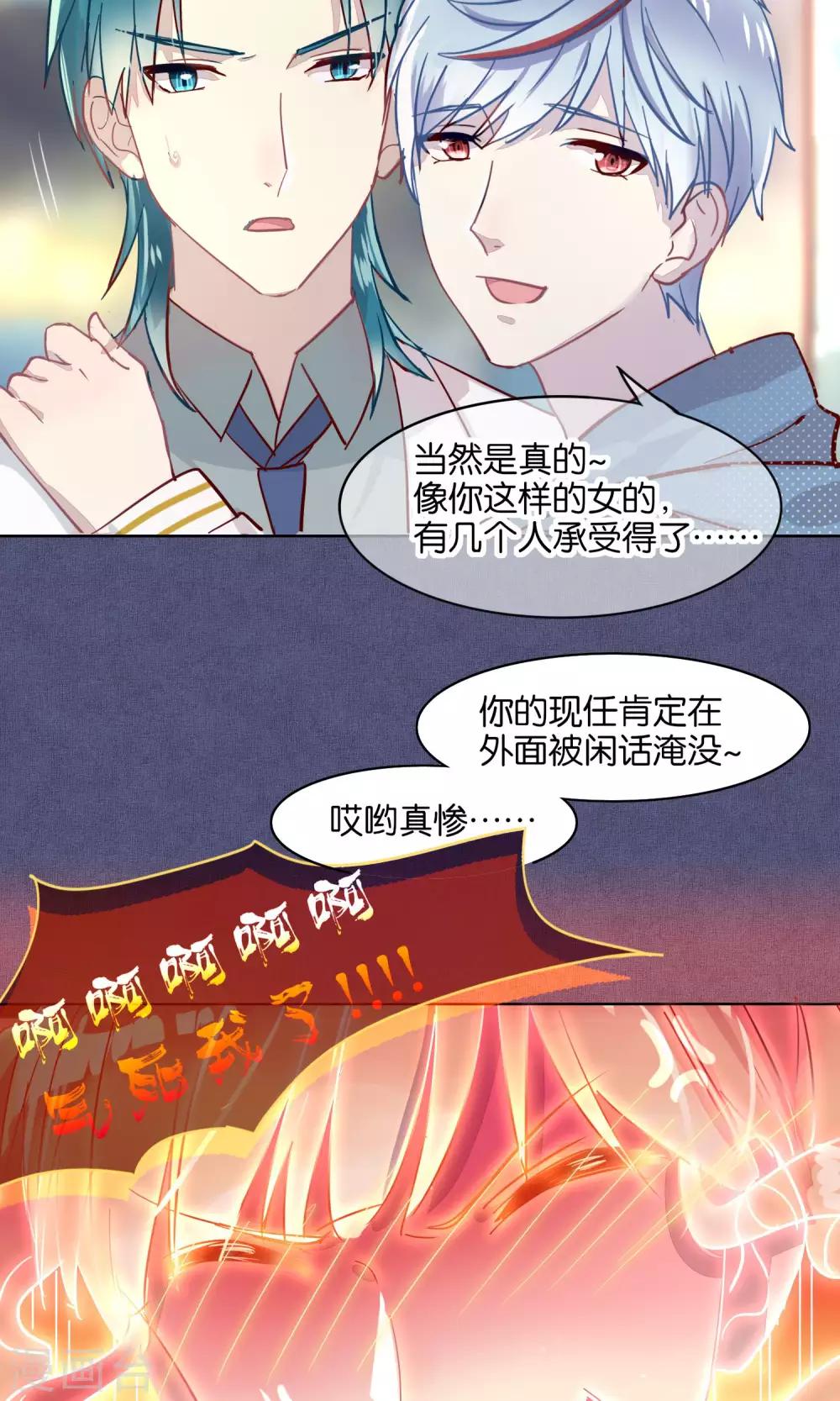 《妖怪恋爱吧》第41话 第13页