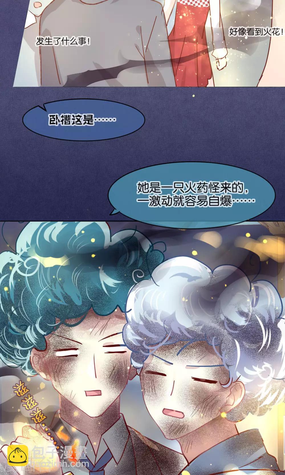 《妖怪恋爱吧》第41话 第15页