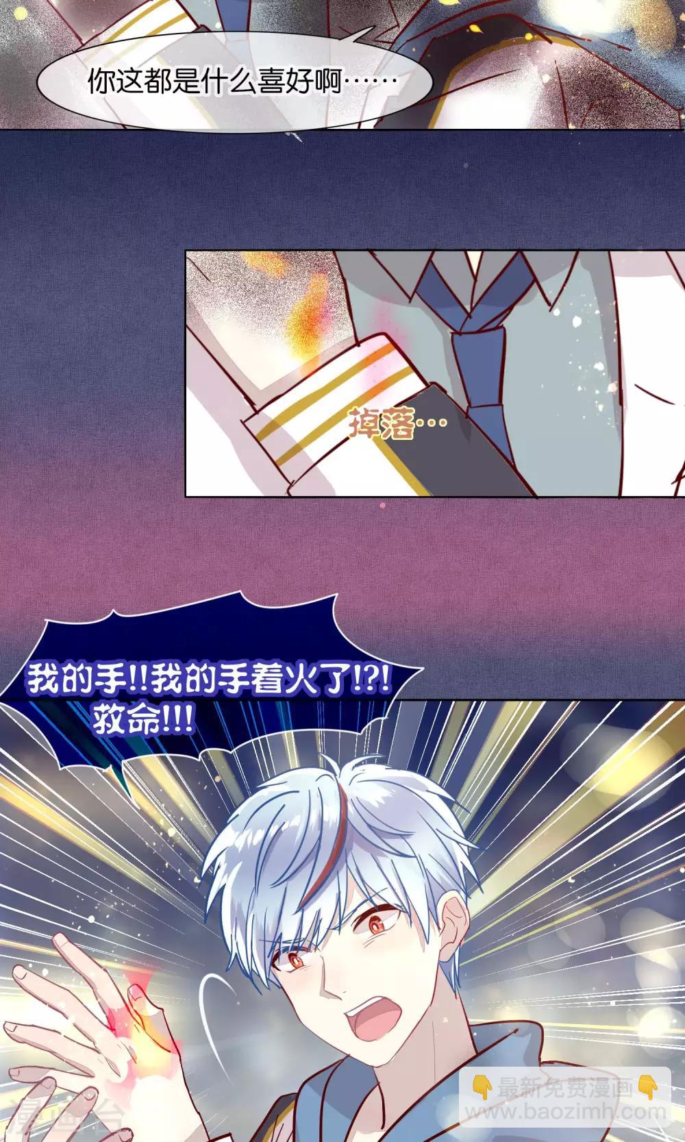 《妖怪恋爱吧》第41话 第16页