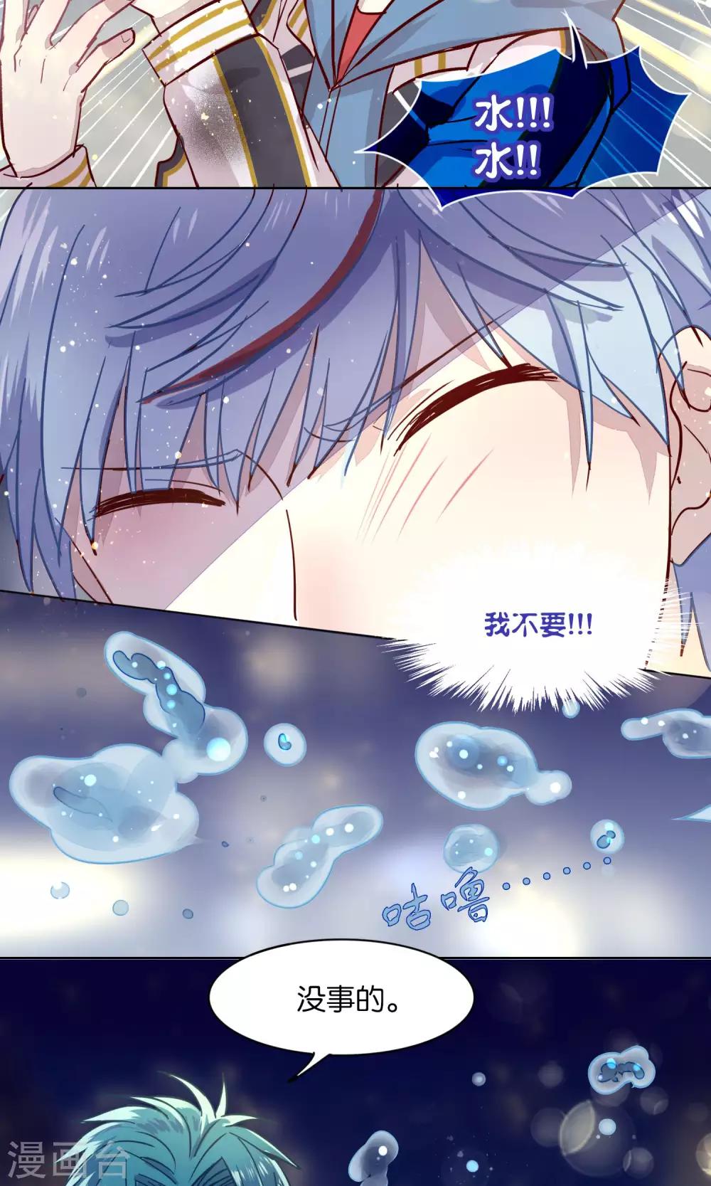 《妖怪恋爱吧》第41话 第17页