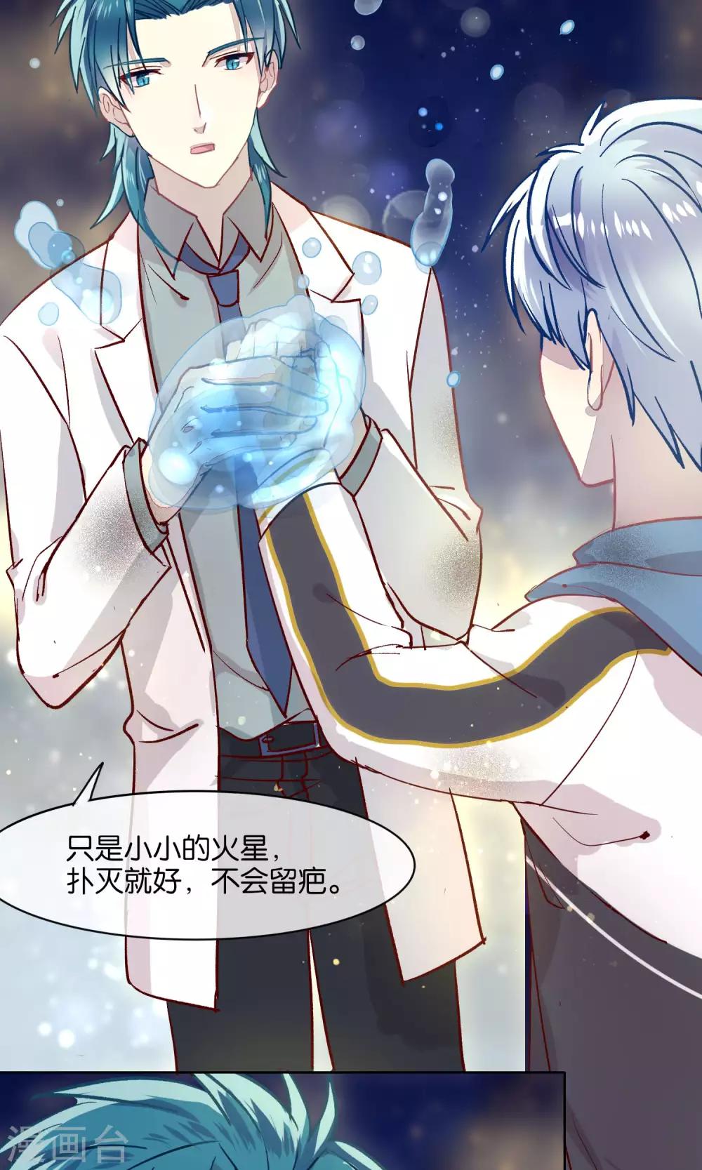 《妖怪恋爱吧》第41话 第18页