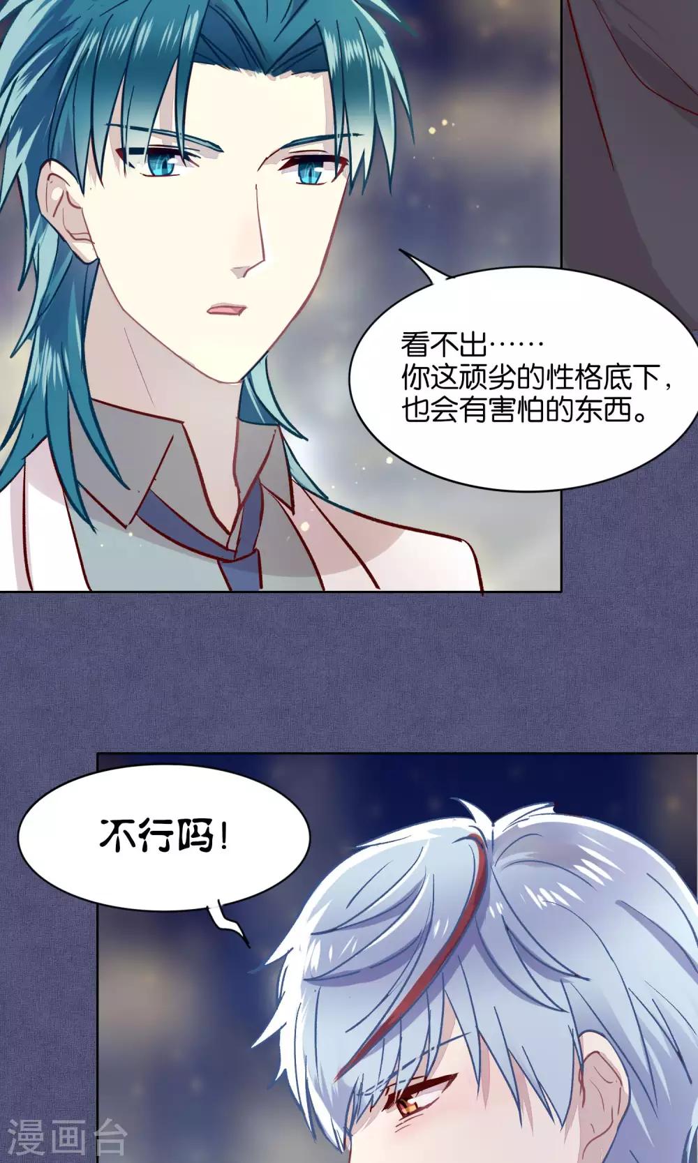 《妖怪恋爱吧》第41话 第19页