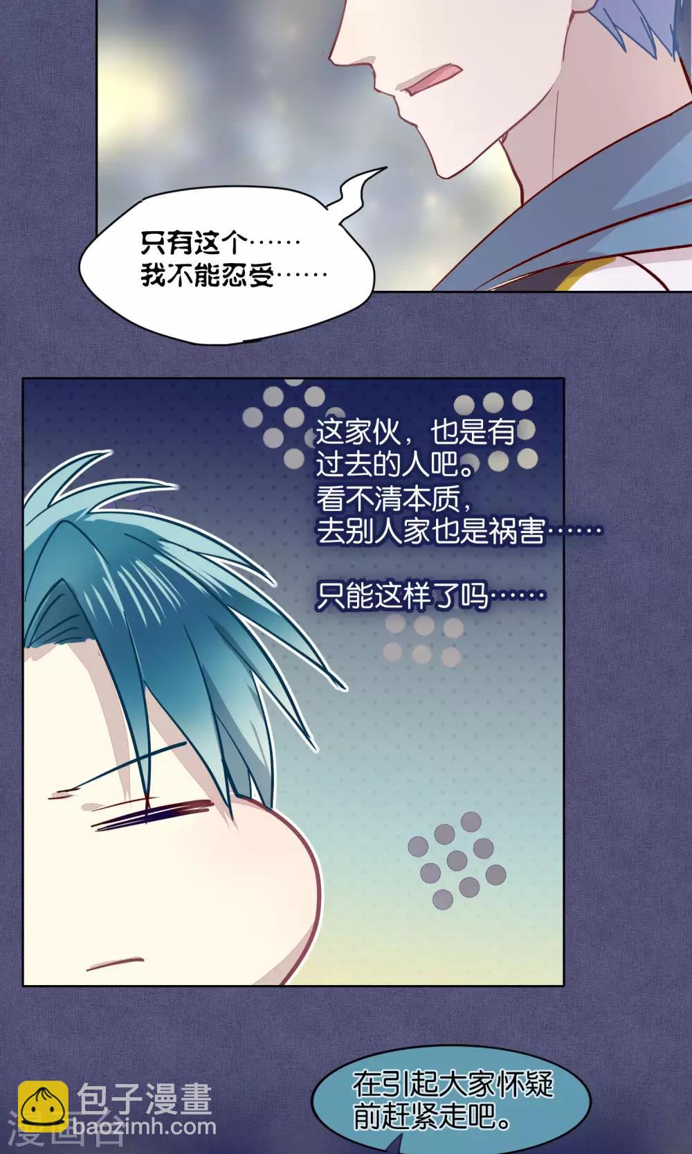 《妖怪恋爱吧》第41话 第20页