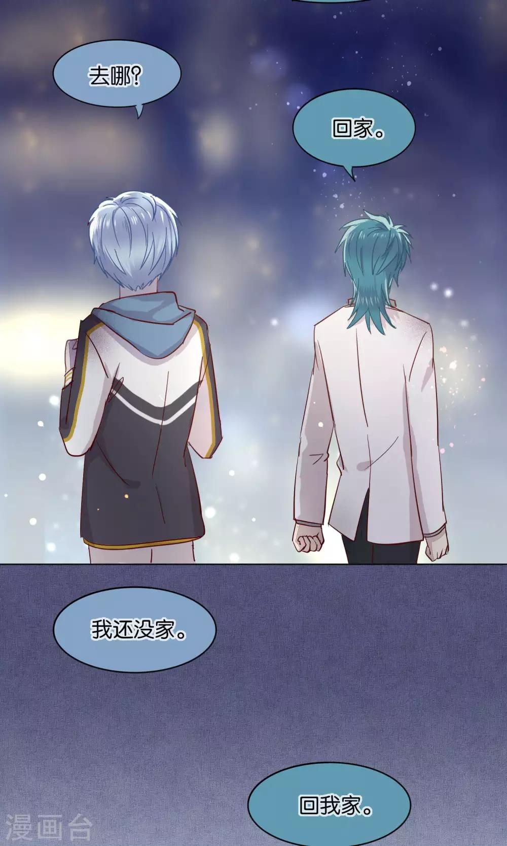 《妖怪恋爱吧》第41话 第21页