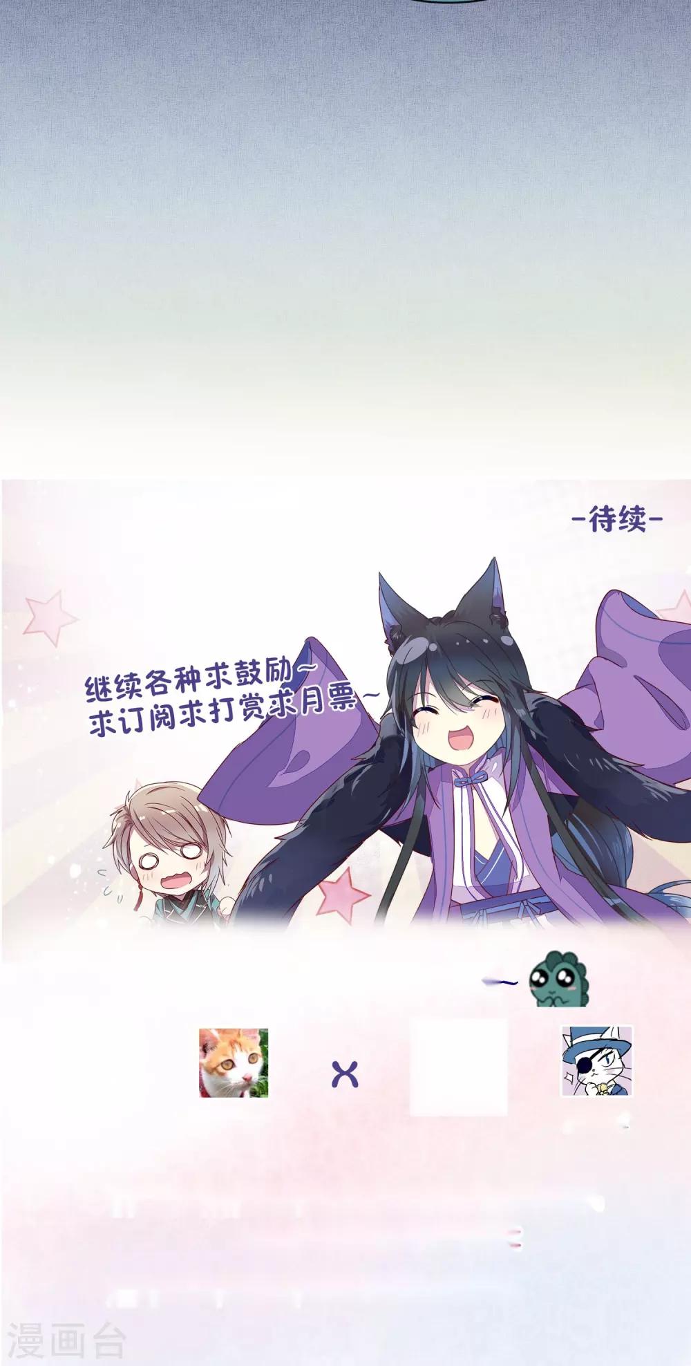 《妖怪恋爱吧》第41话 第22页