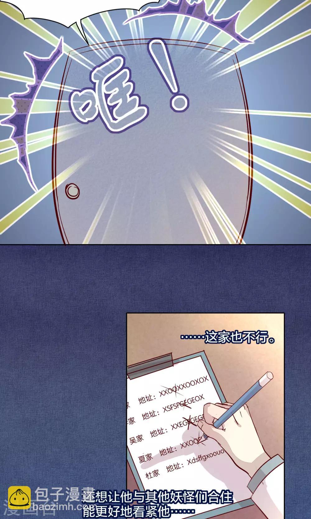 《妖怪恋爱吧》第41话 第2页