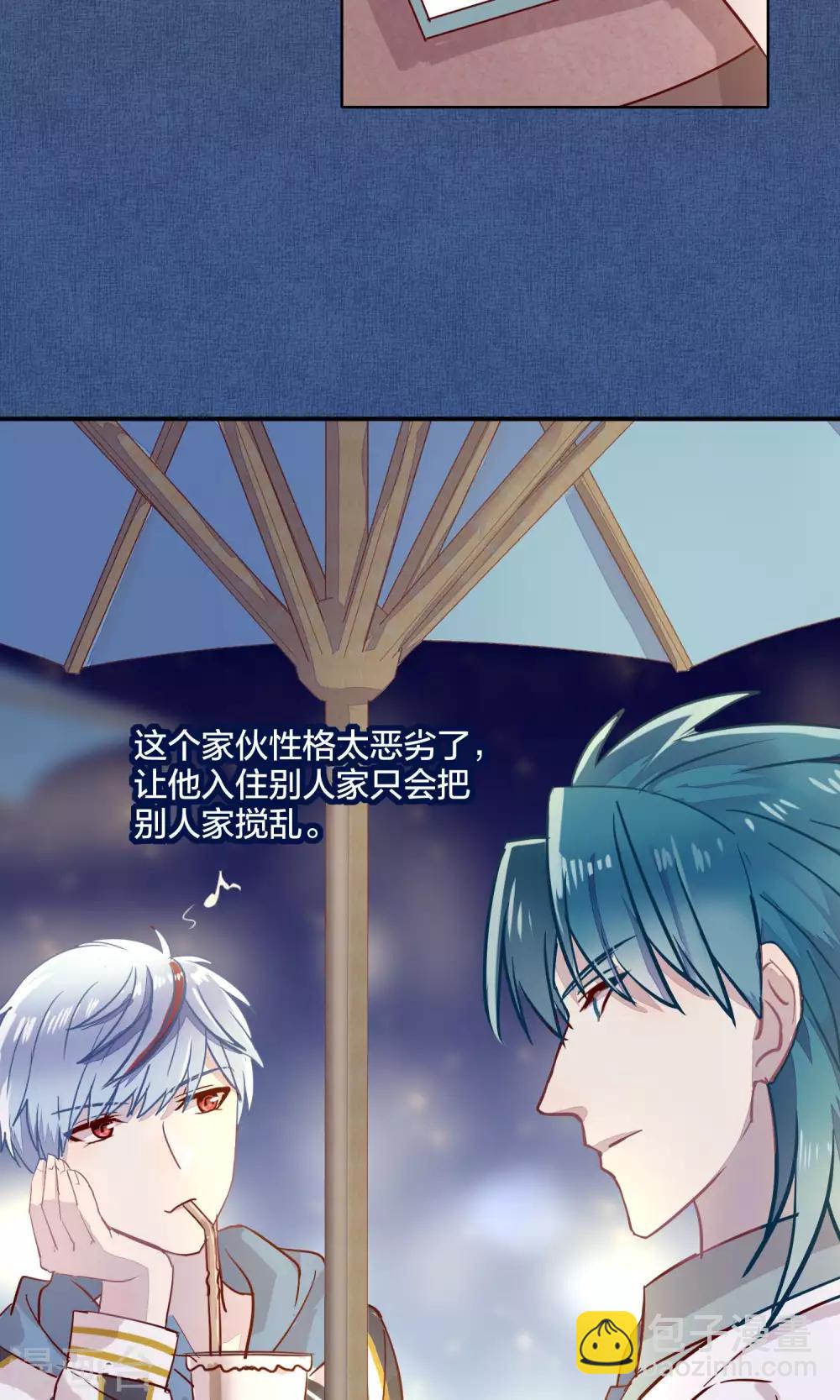 《妖怪恋爱吧》第41话 第3页