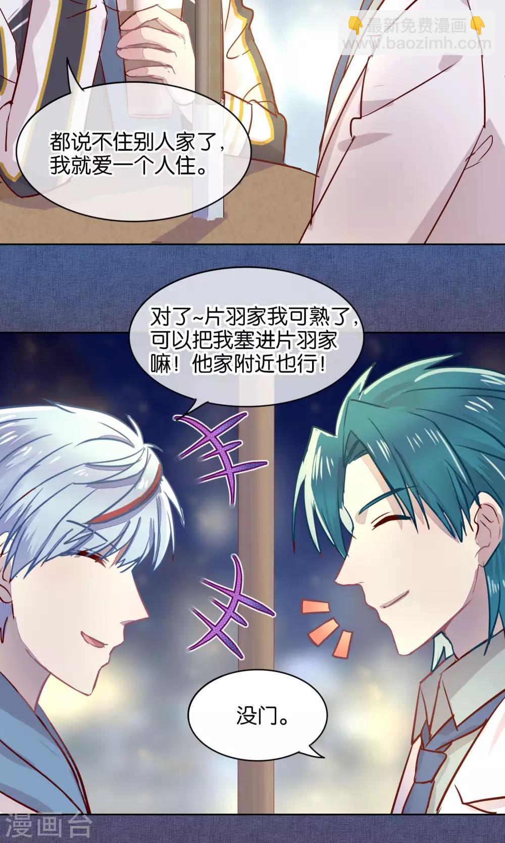 《妖怪恋爱吧》第41话 第4页