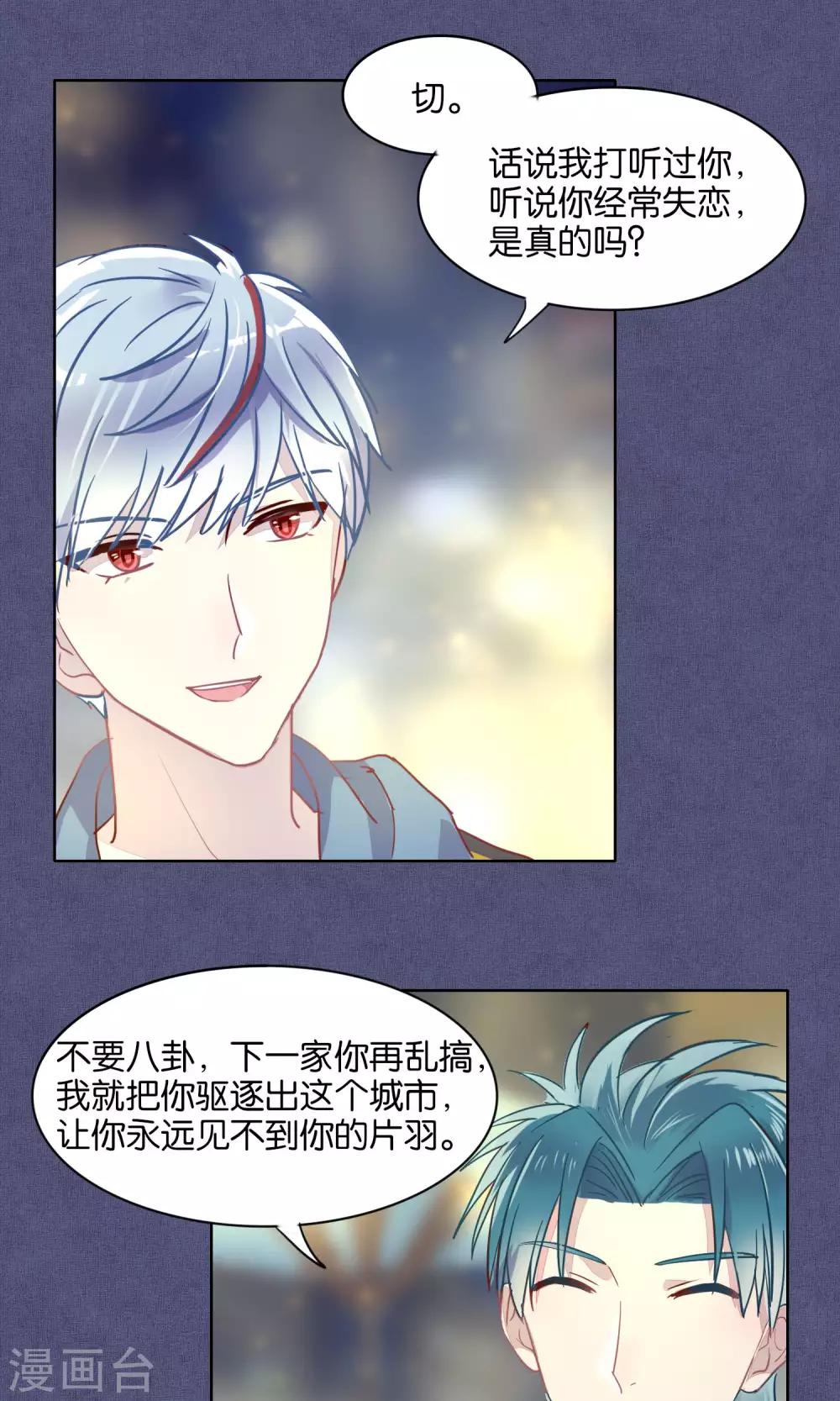 《妖怪恋爱吧》第41话 第5页