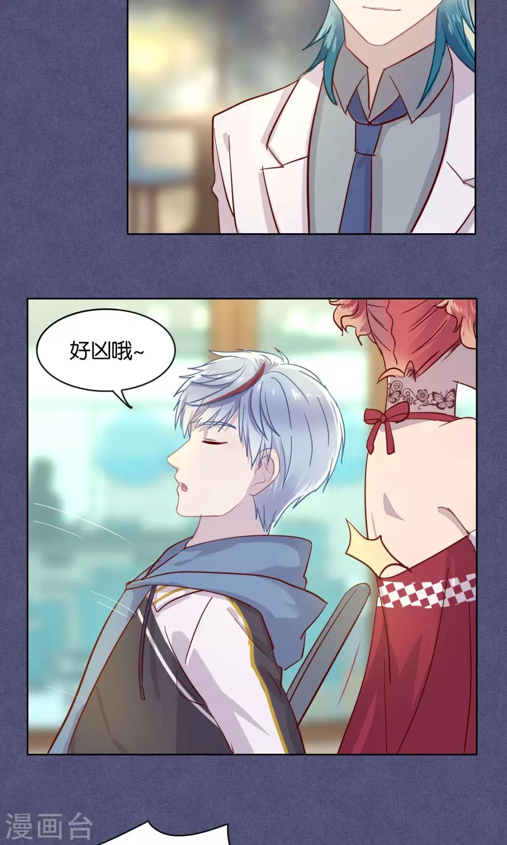 《妖怪恋爱吧》第41话 第6页