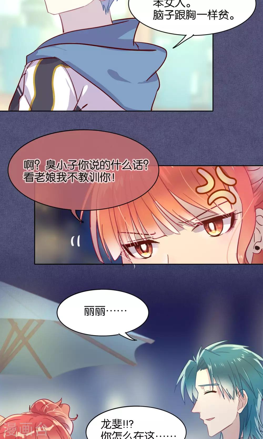 《妖怪恋爱吧》第41话 第8页