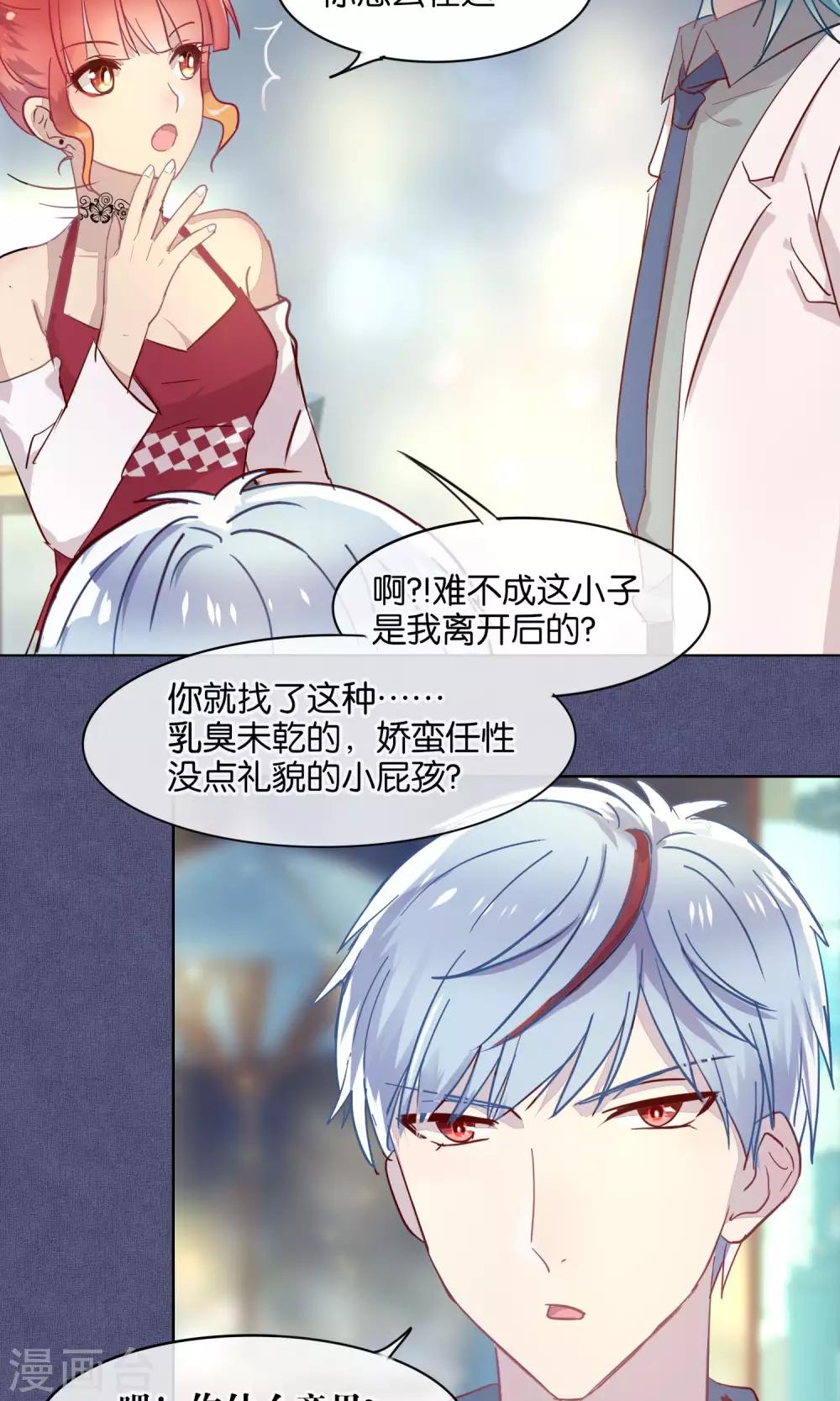 《妖怪恋爱吧》第41话 第9页