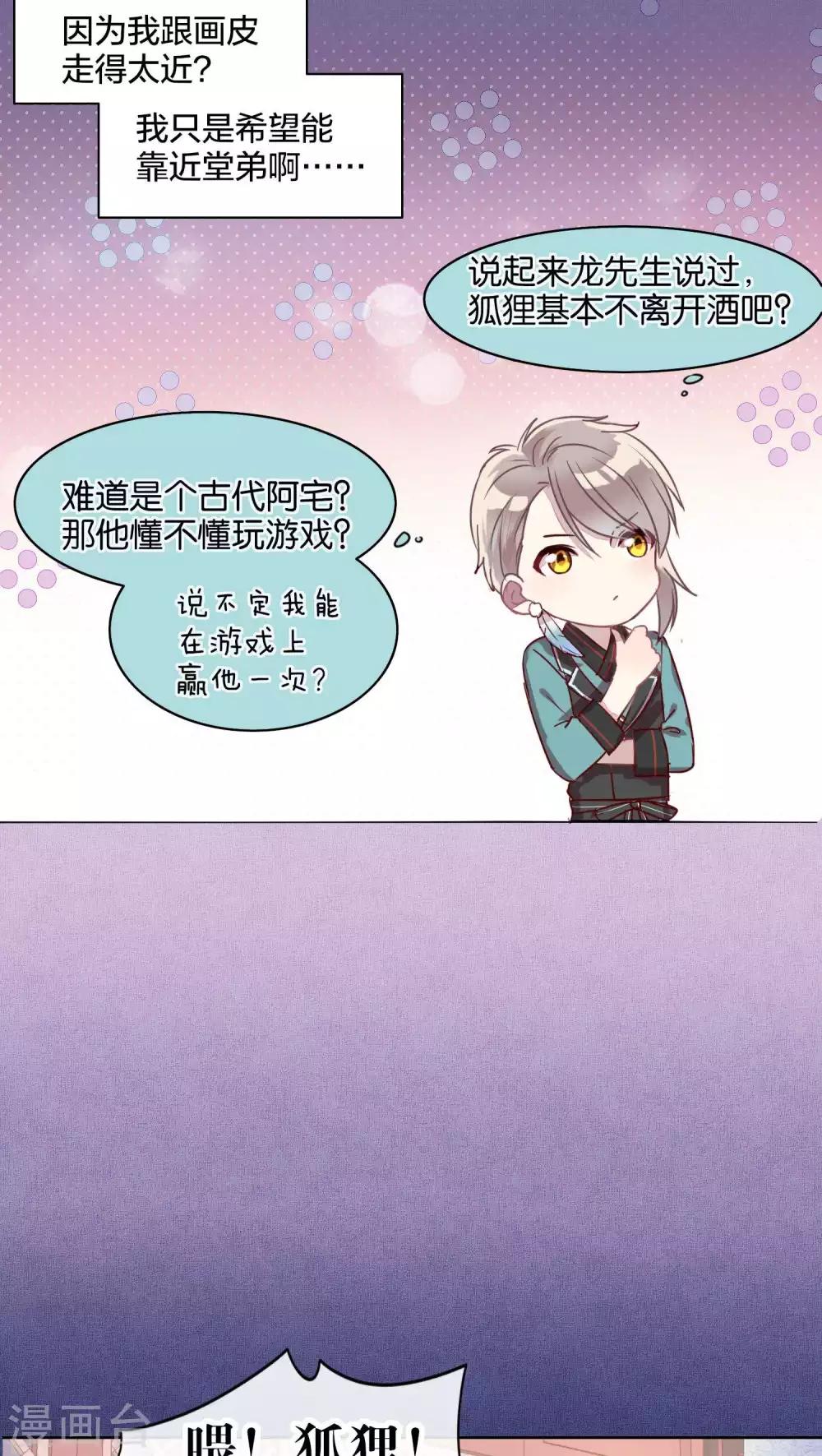 《妖怪恋爱吧》第40话 第10页