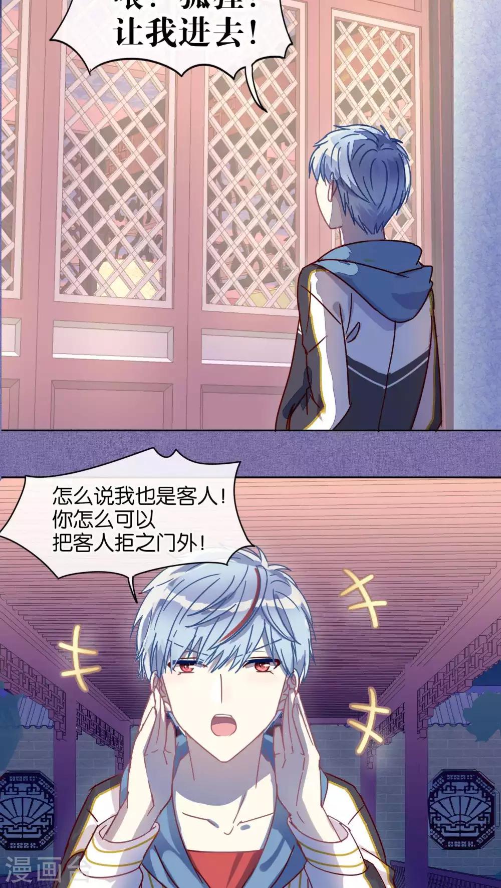 《妖怪恋爱吧》第40话 第11页