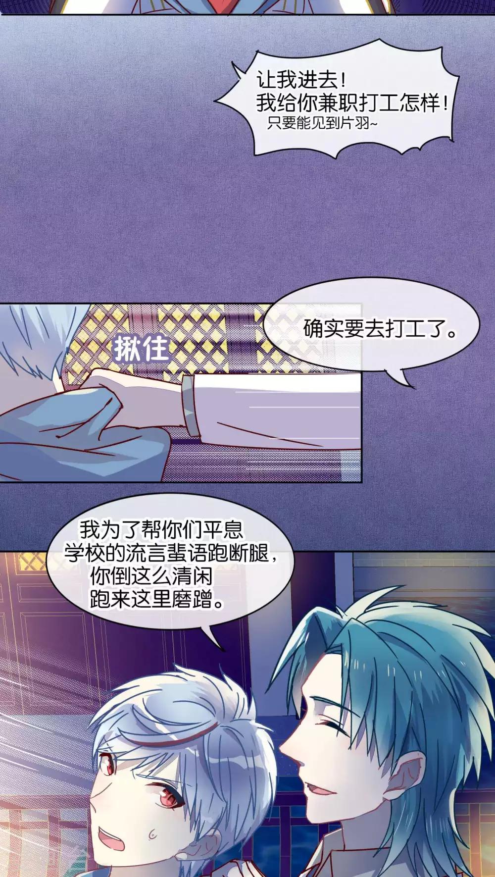 《妖怪恋爱吧》第40话 第12页