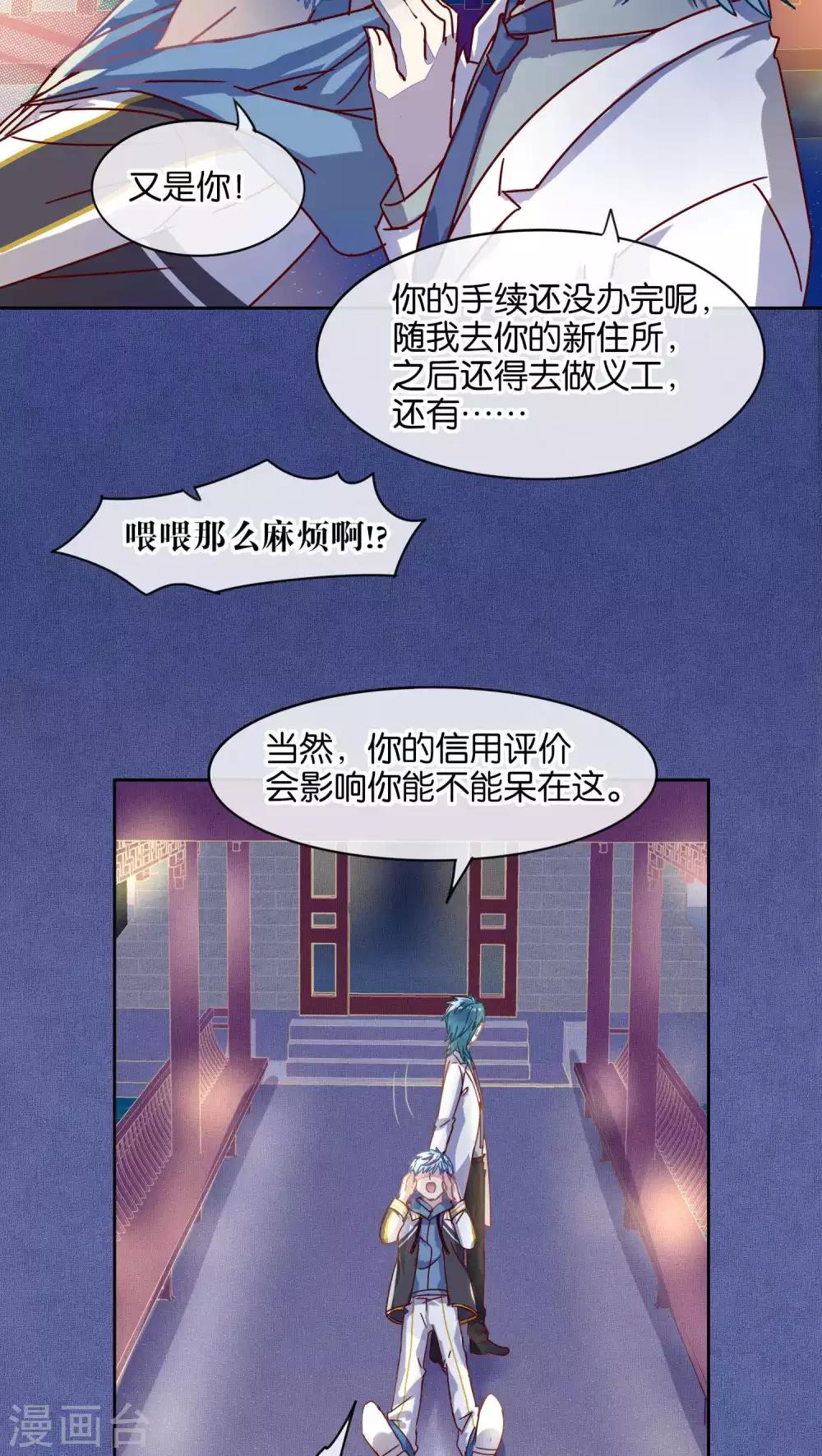 《妖怪恋爱吧》第40话 第13页