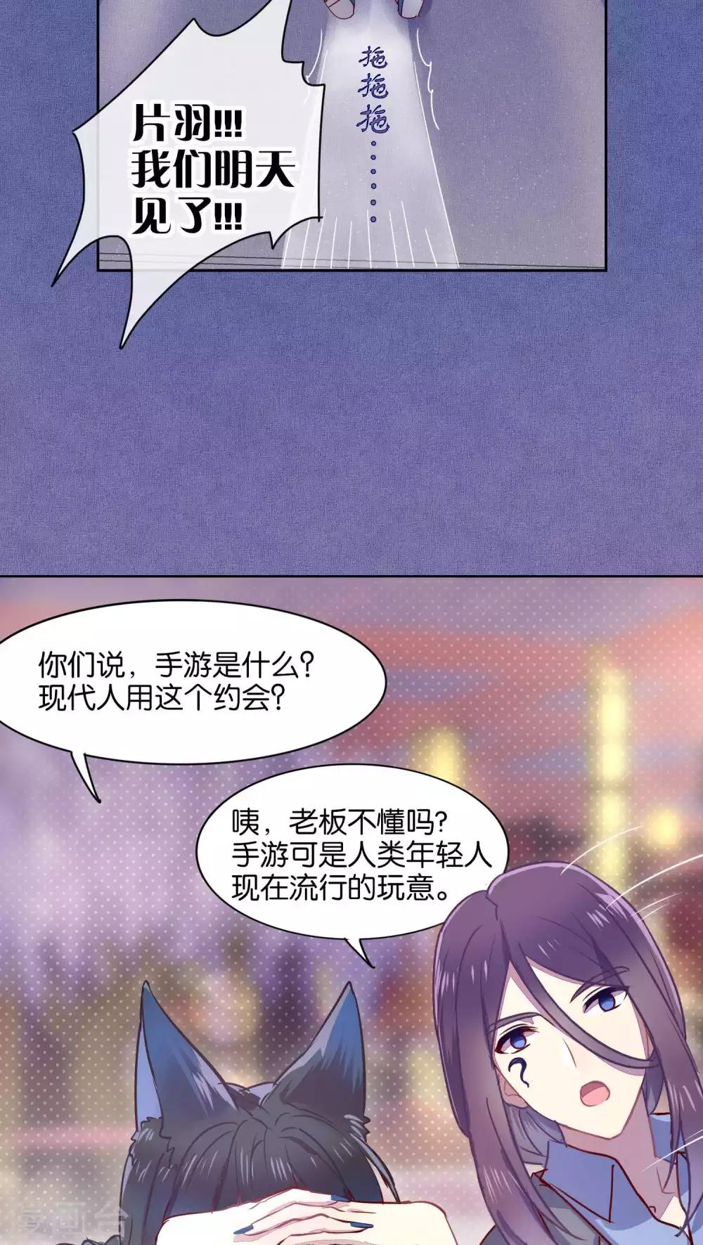 《妖怪恋爱吧》第40话 第14页