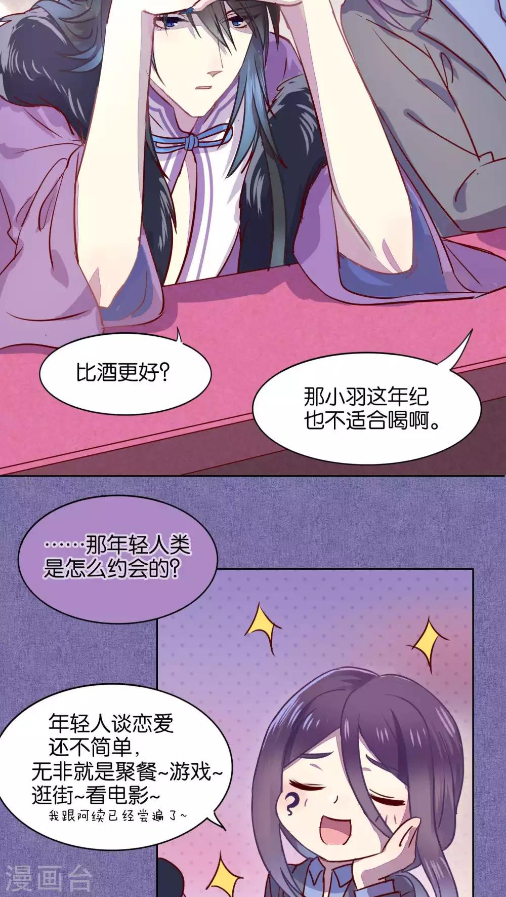 《妖怪恋爱吧》第40话 第15页
