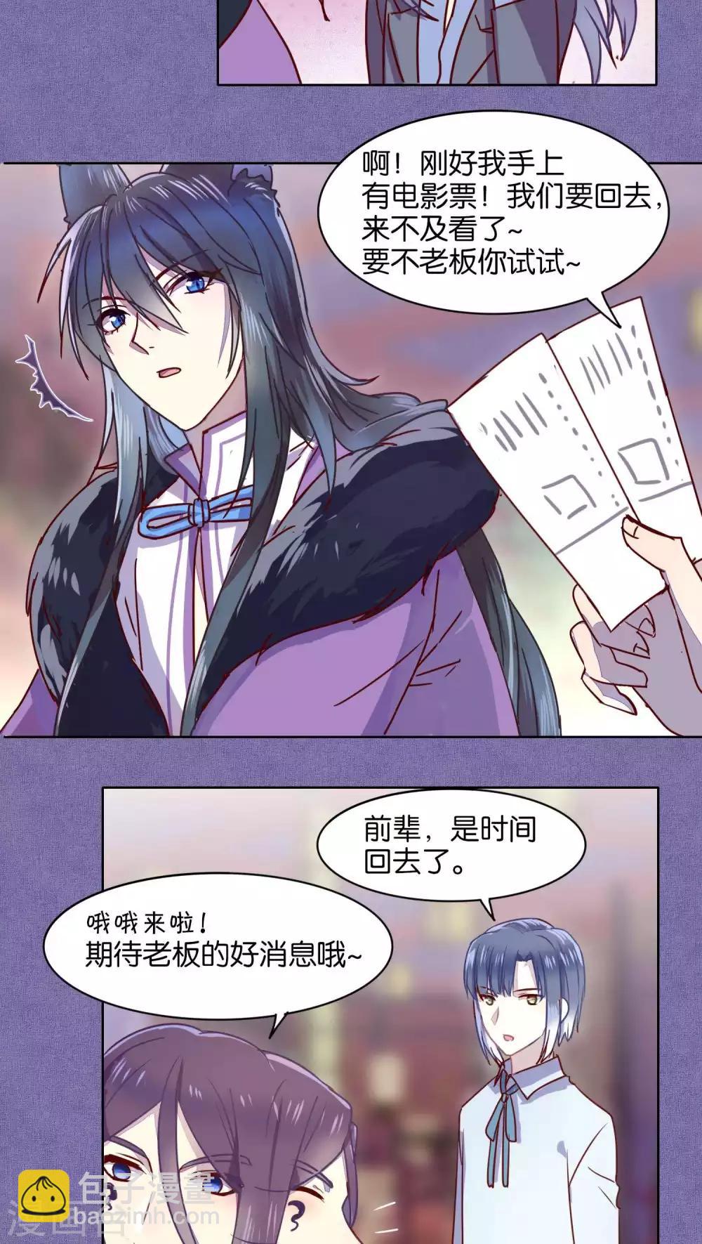 《妖怪恋爱吧》第40话 第16页