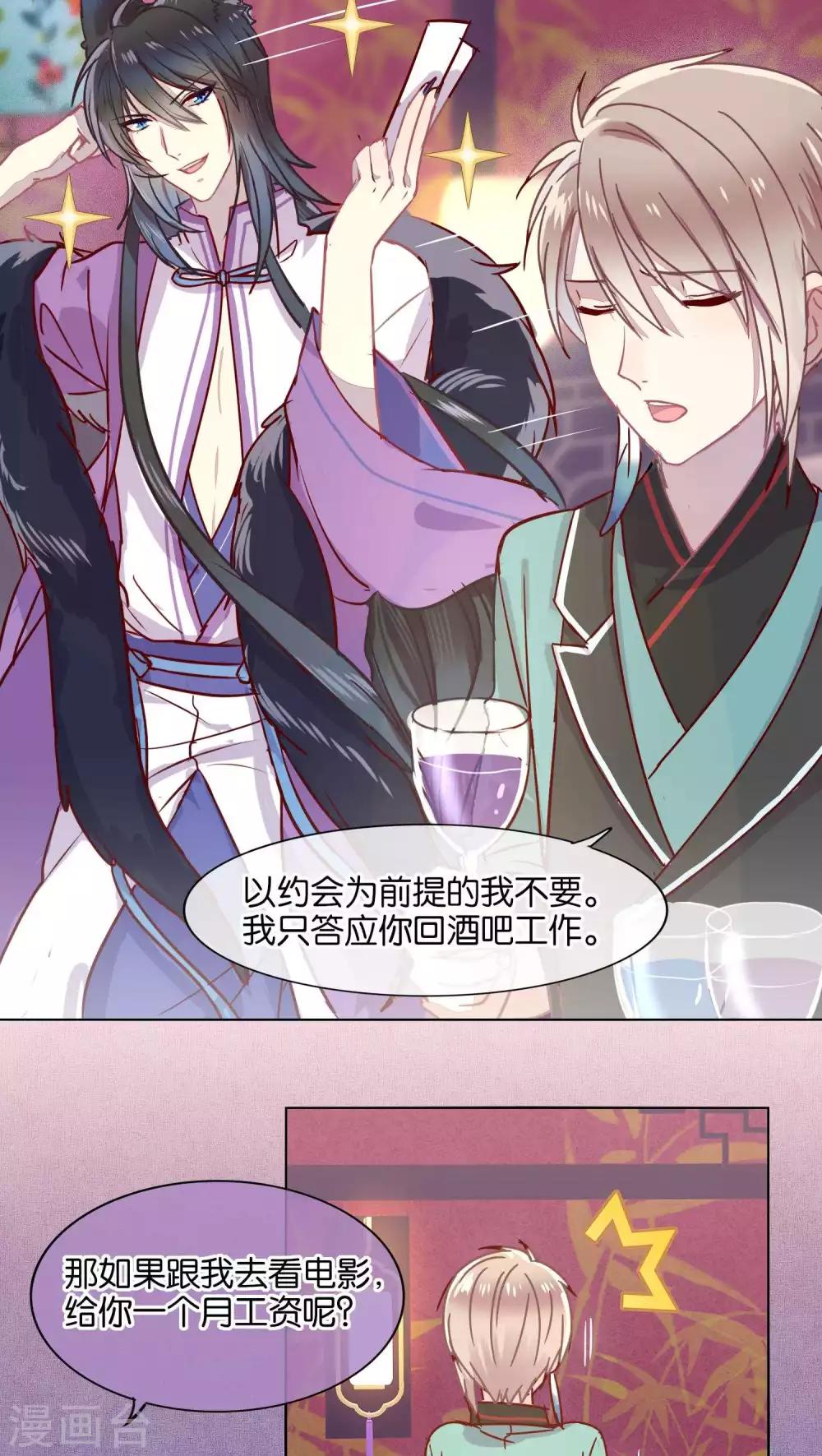 《妖怪恋爱吧》第40话 第18页