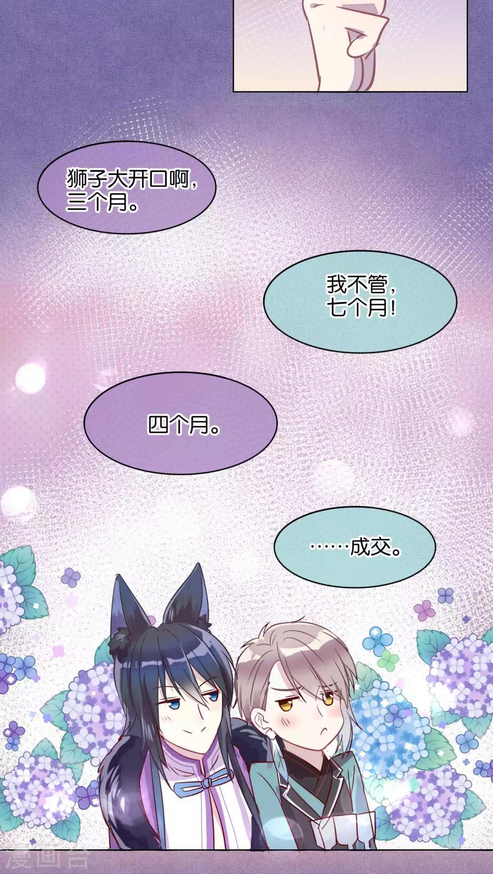 《妖怪恋爱吧》第40话 第20页