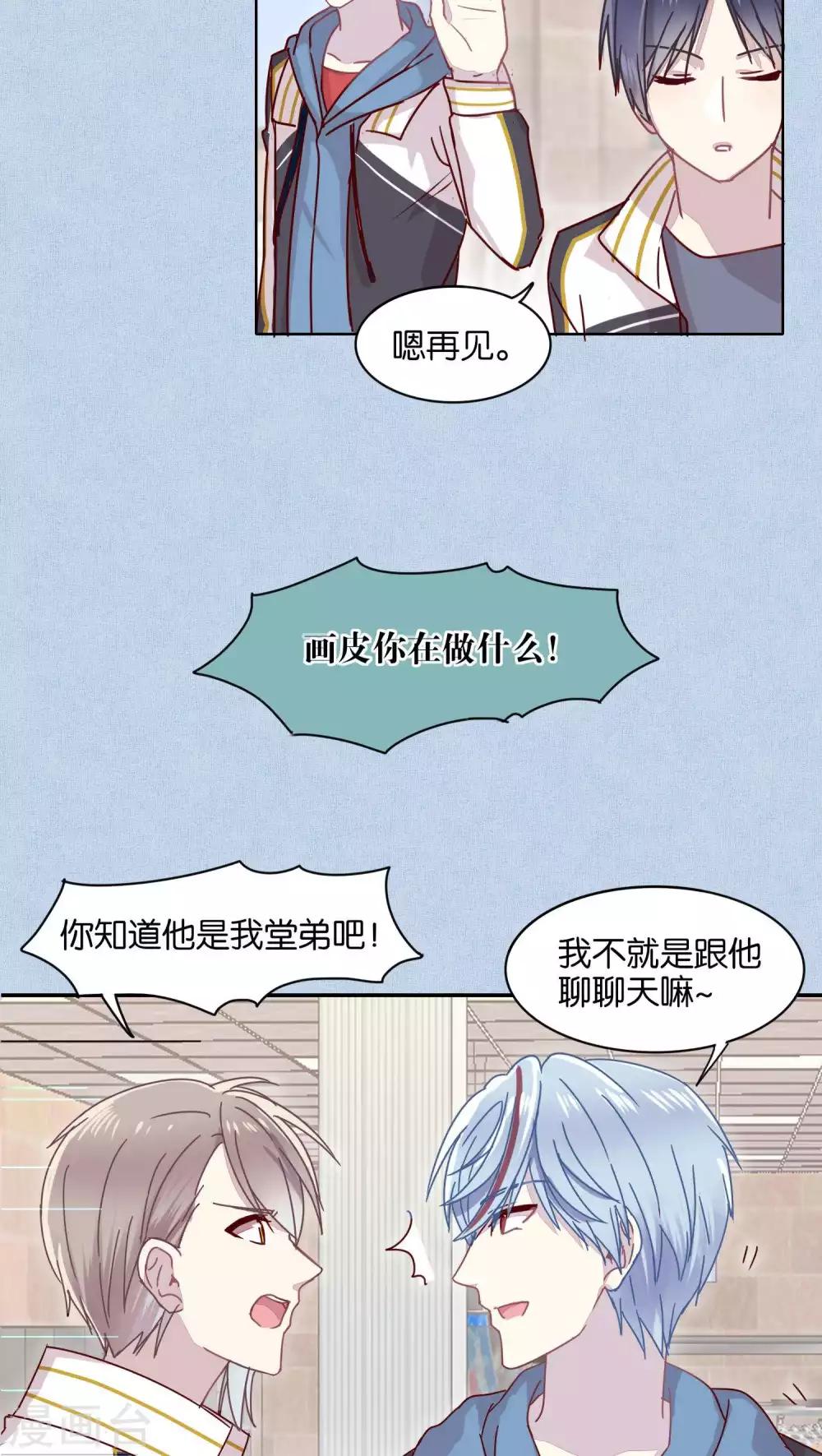 《妖怪恋爱吧》第40话 第3页