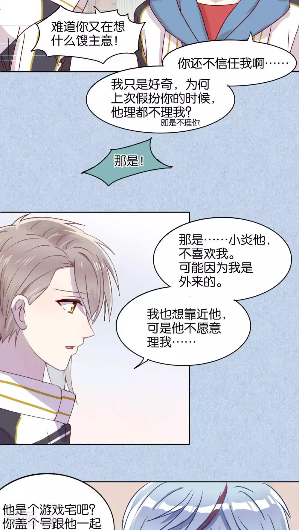 《妖怪恋爱吧》第40话 第4页
