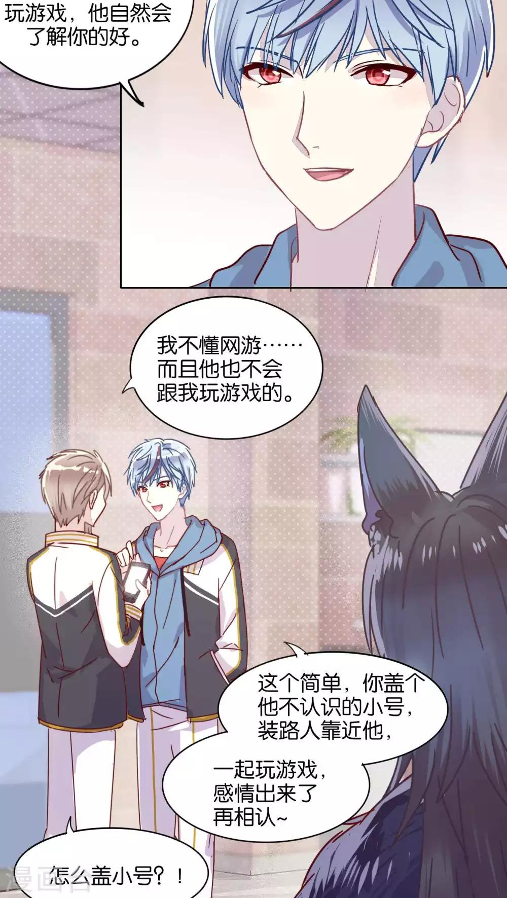 《妖怪恋爱吧》第40话 第5页