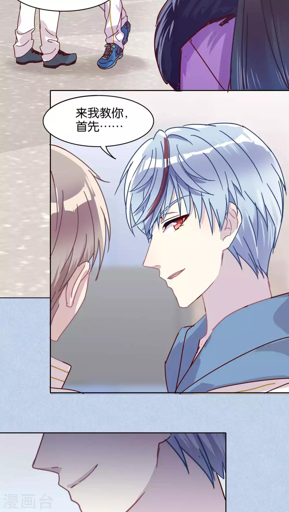 《妖怪恋爱吧》第40话 第6页