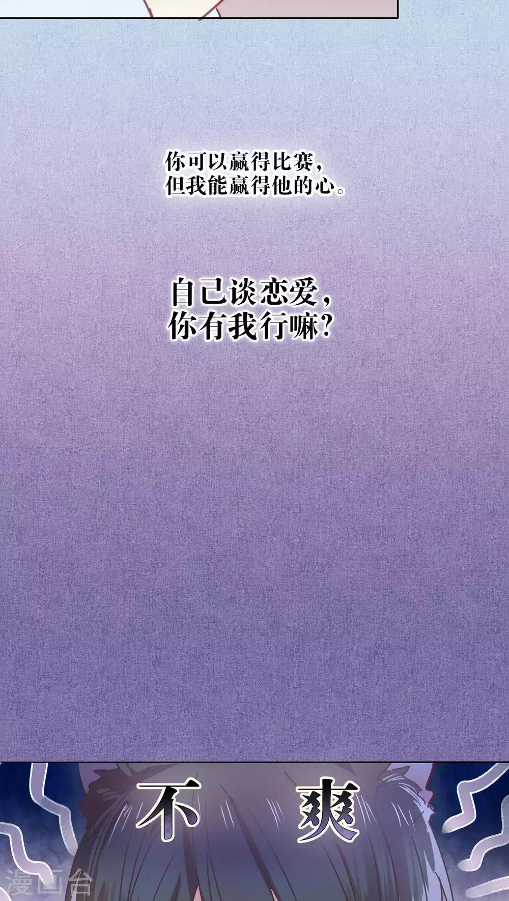 《妖怪恋爱吧》第40话 第7页