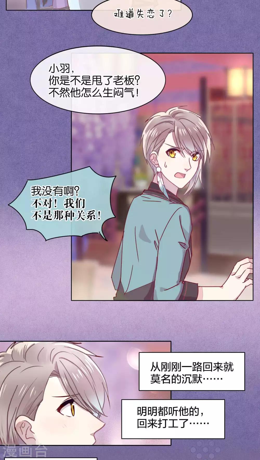 《妖怪恋爱吧》第40话 第9页