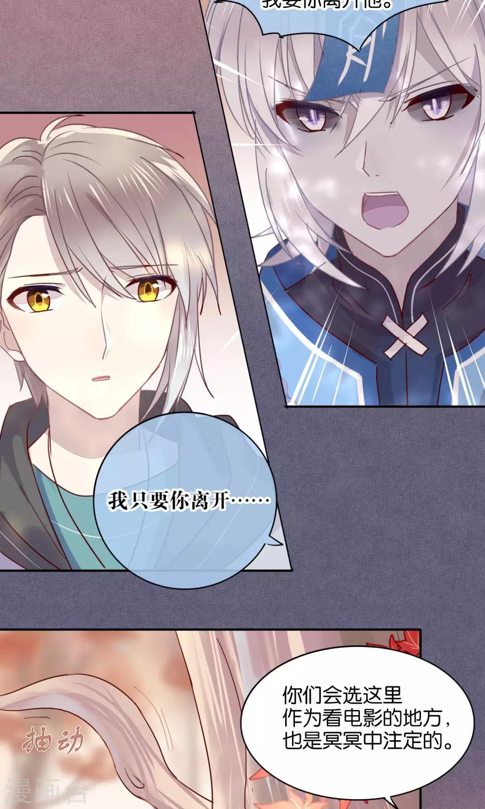 《妖怪恋爱吧》第43话 第10页