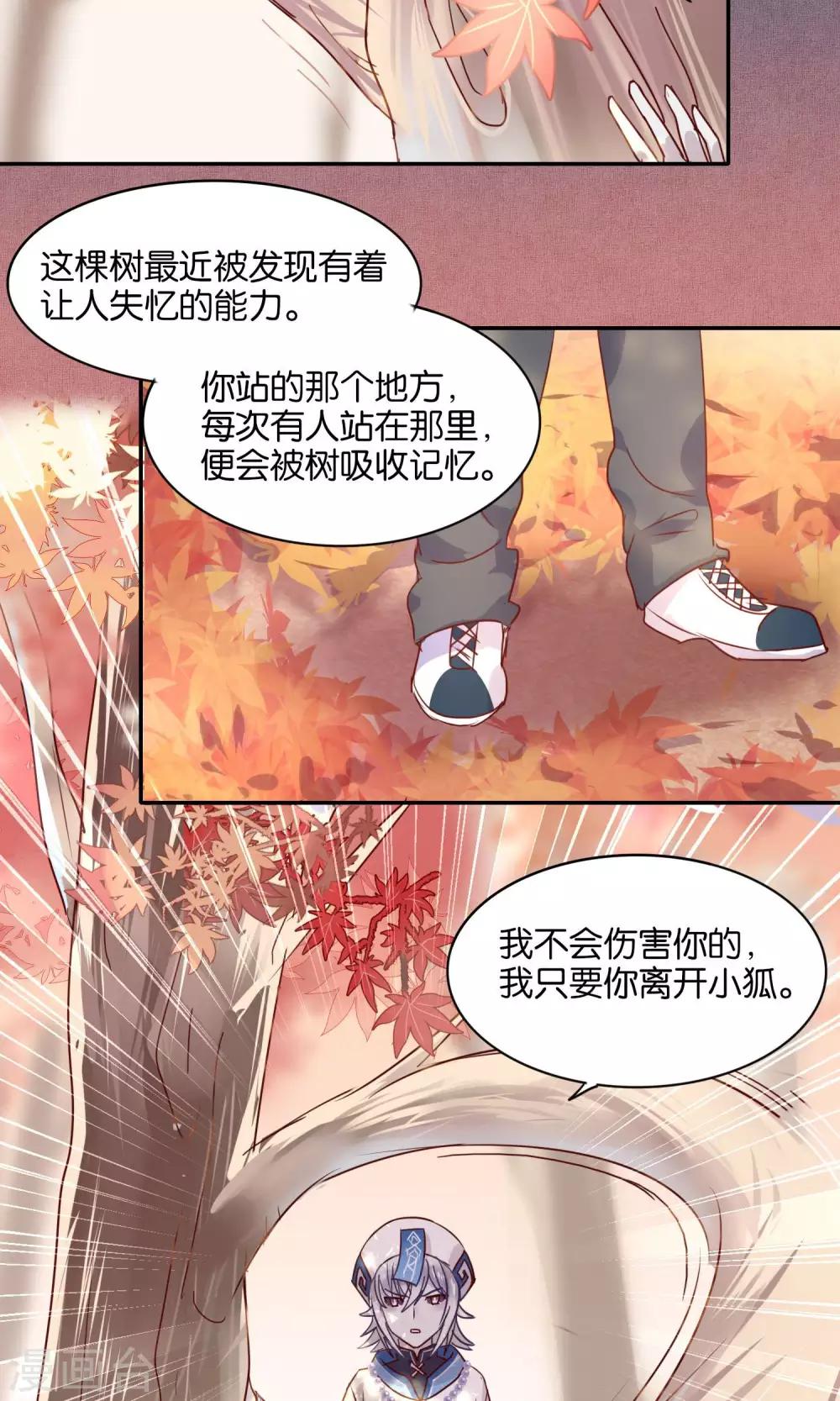 《妖怪恋爱吧》第43话 第11页