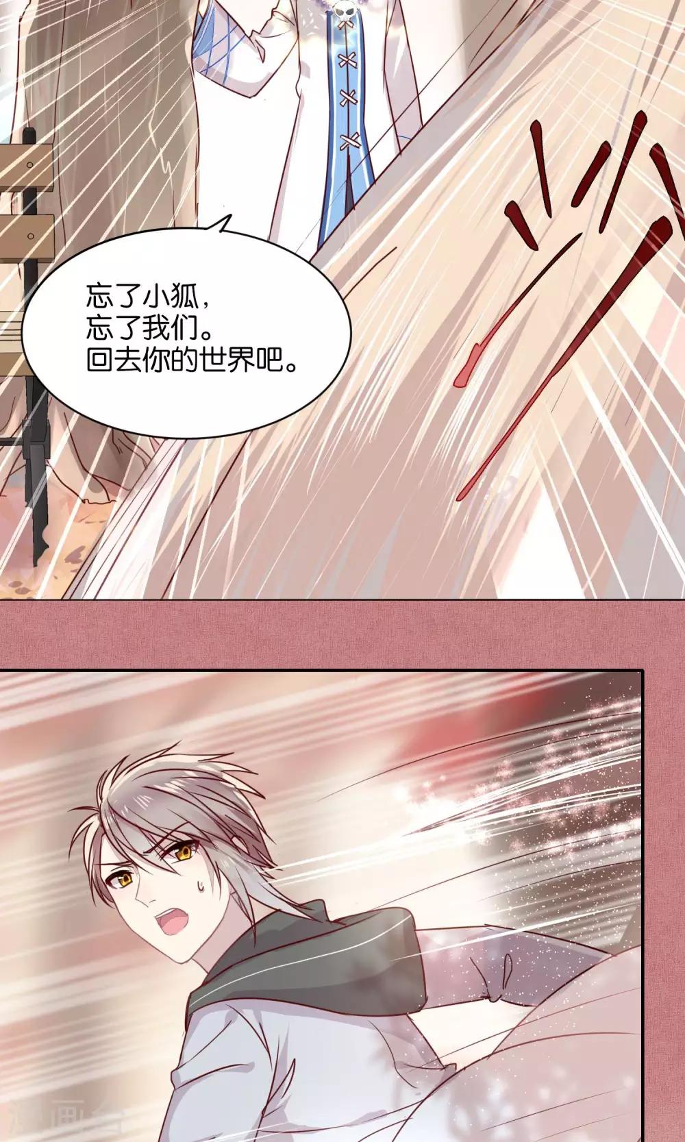 《妖怪恋爱吧》第43话 第12页