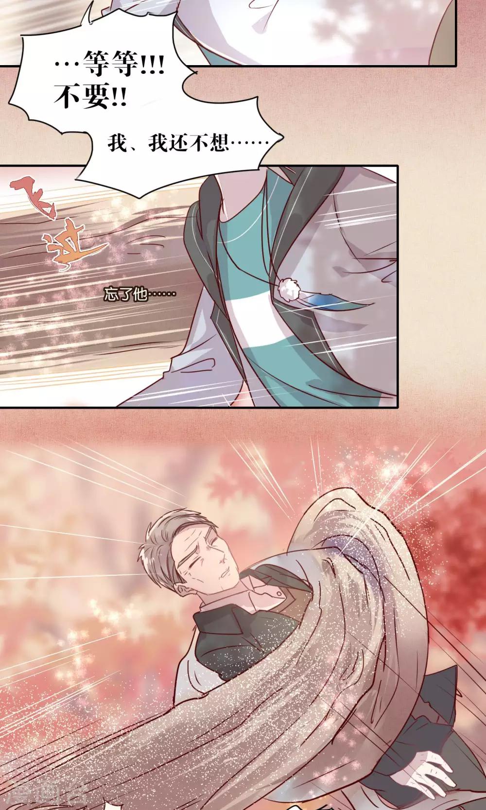 《妖怪恋爱吧》第43话 第13页