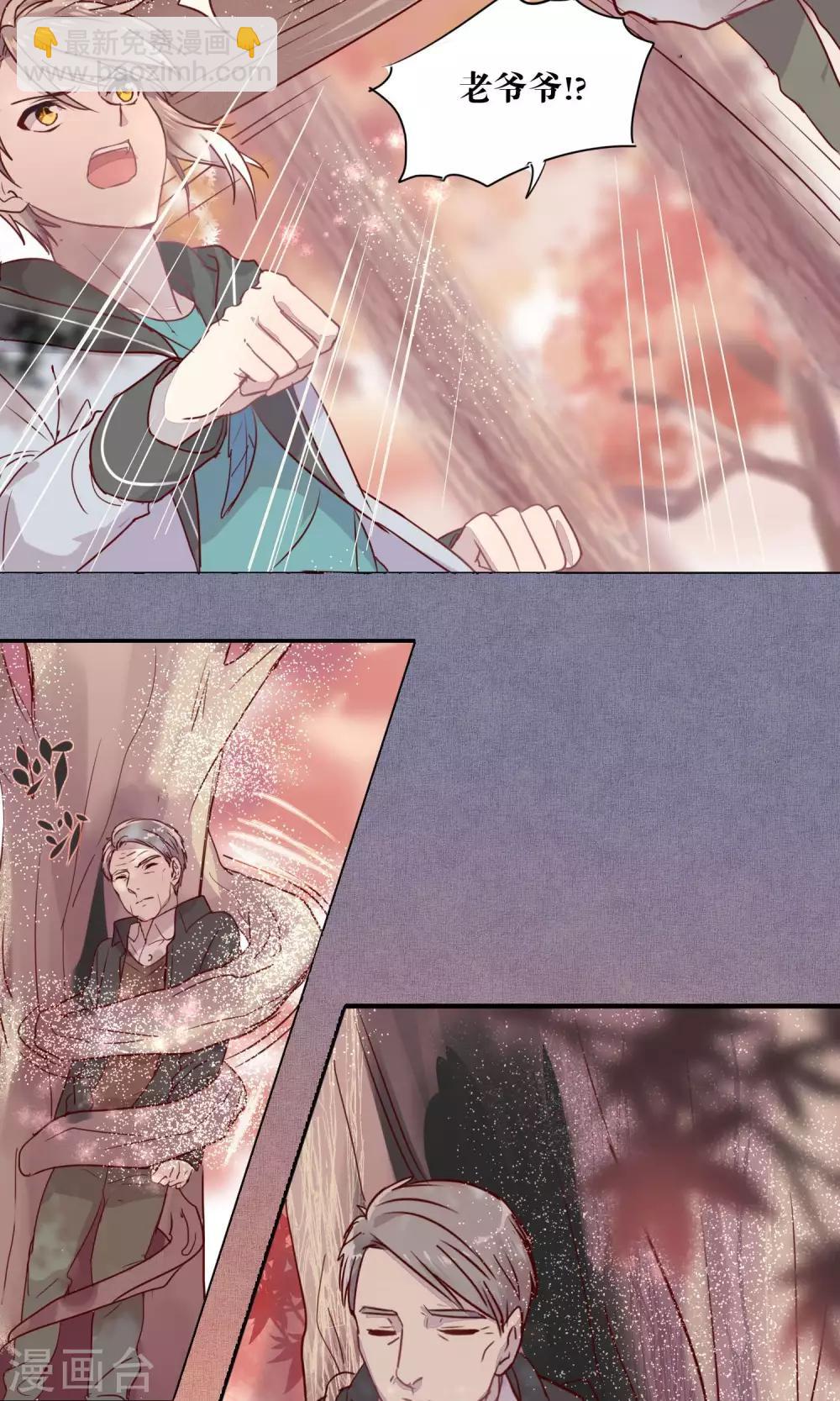 《妖怪恋爱吧》第43话 第14页