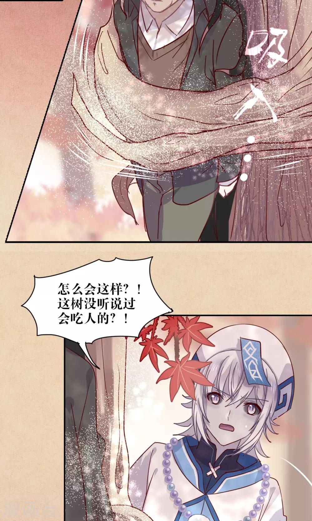 《妖怪恋爱吧》第43话 第15页